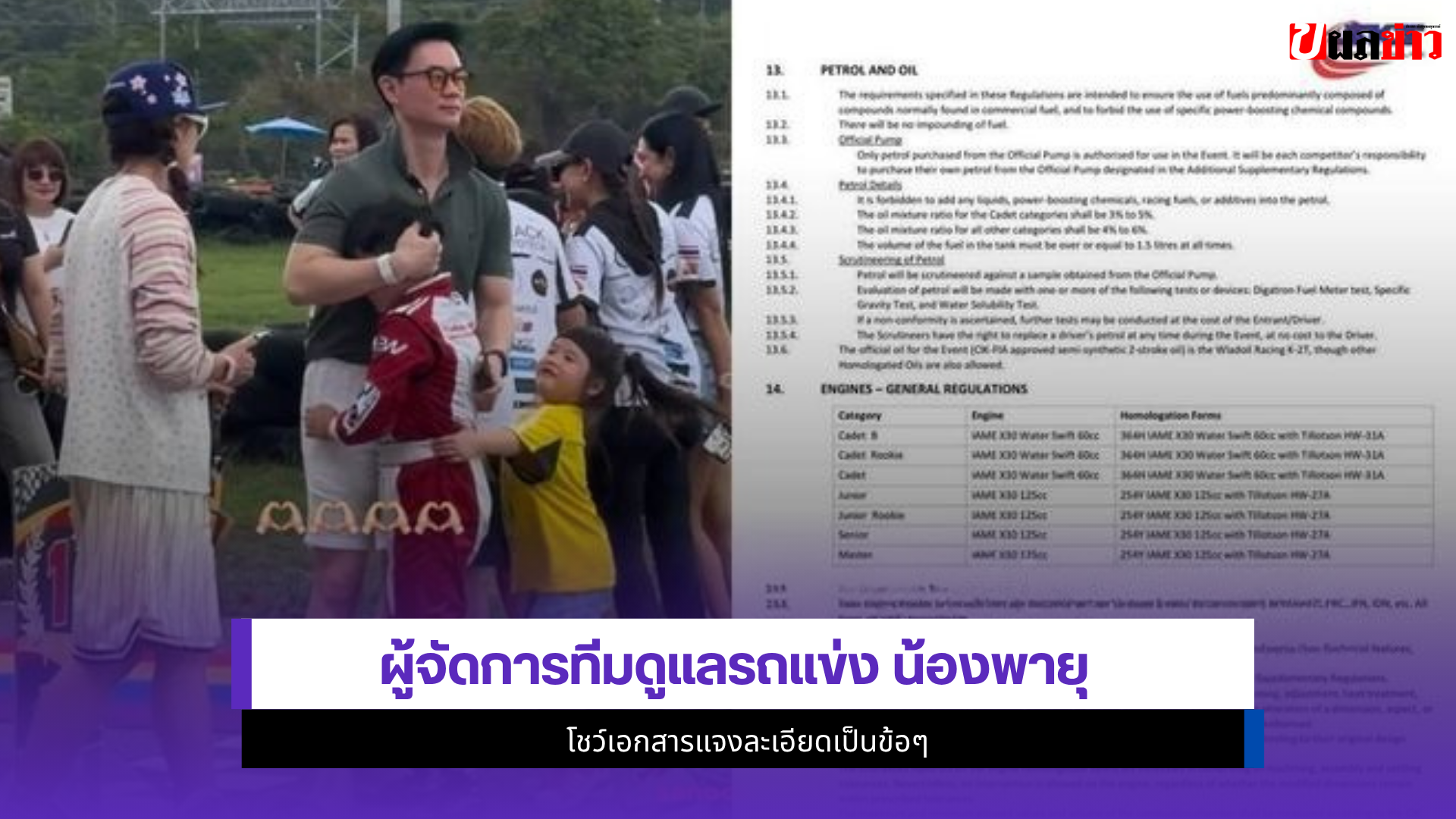 น้องพายุ