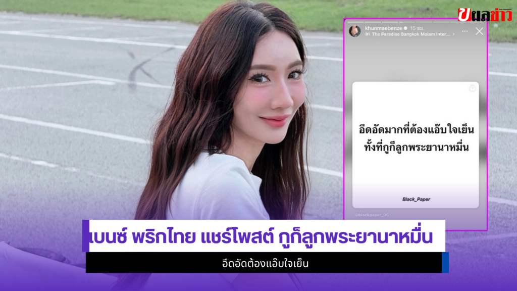 เบนซ์ พริกไทย