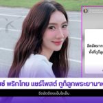 เบนซ์ พริกไทย