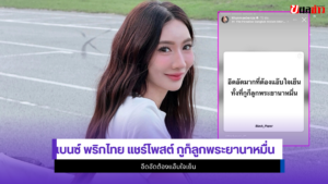 เบนซ์ พริกไทย