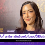 พิ้งกี้ สาวิกา