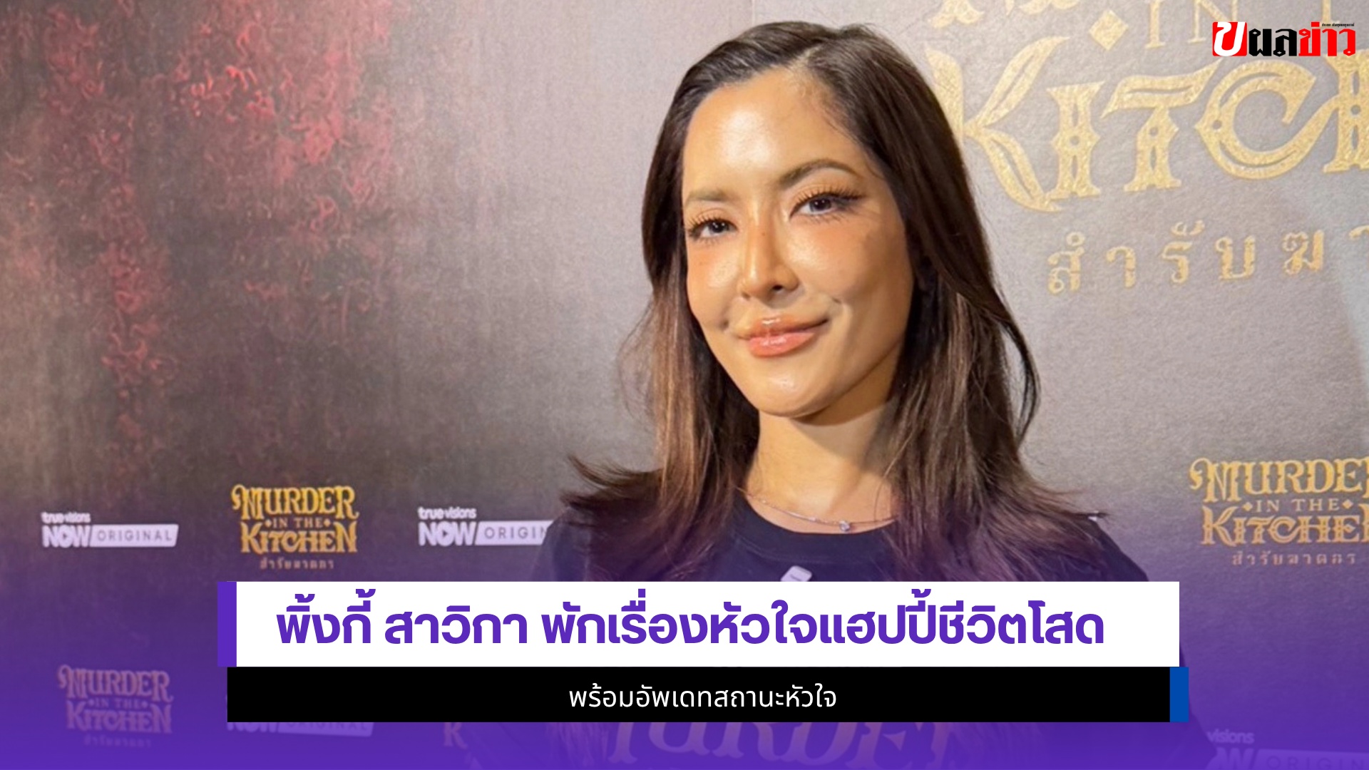 พิ้งกี้ สาวิกา
