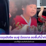 ชมพู่ น้องเกล