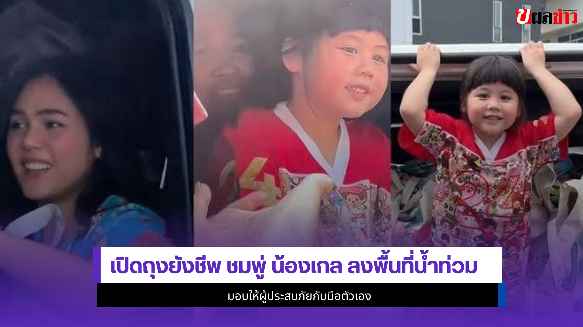 ชมพู่ น้องเกล