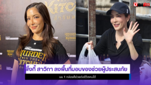 พิ้งกี้ สาวิกา