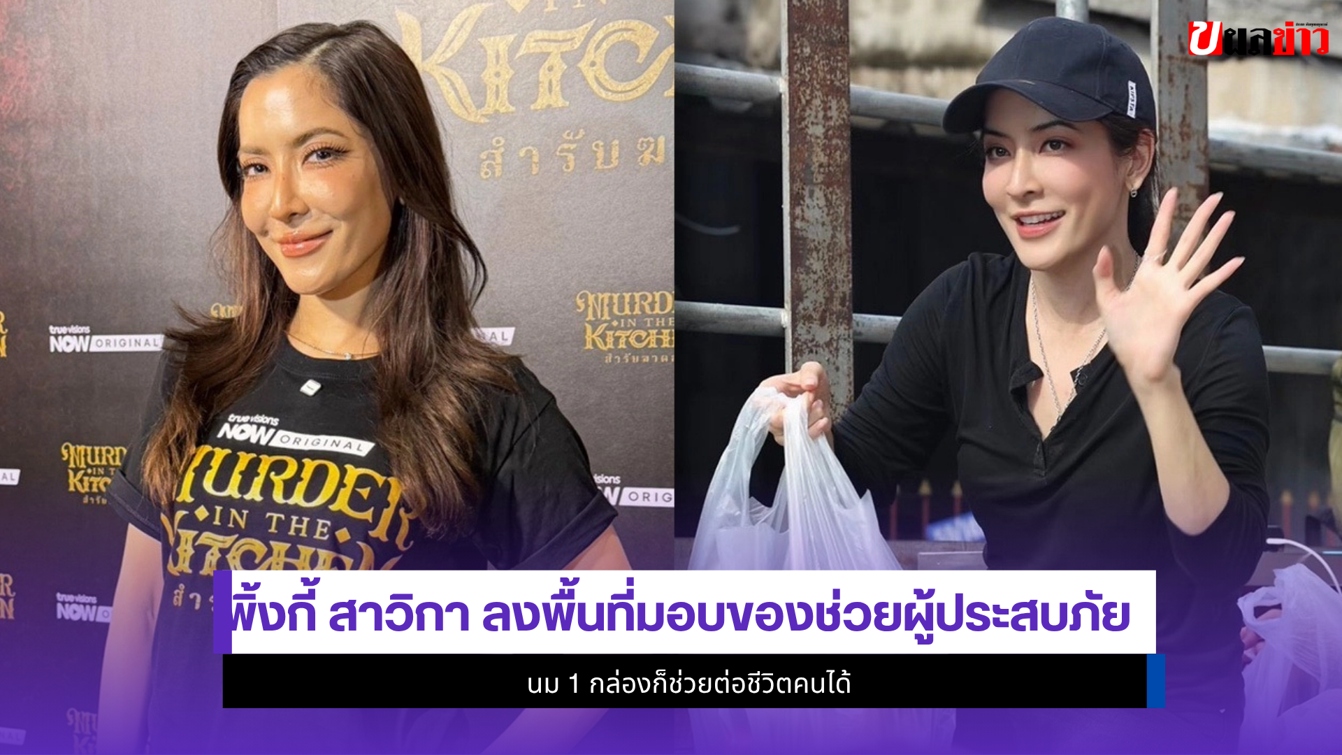 พิ้งกี้ สาวิกา