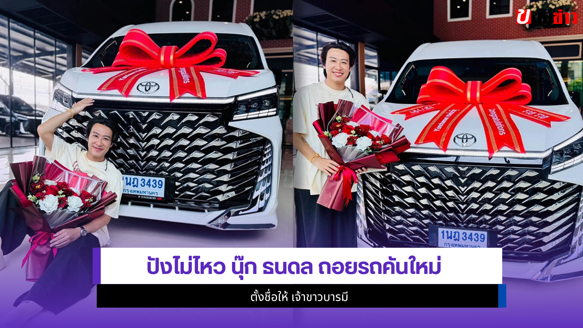 นุ๊ก ธนดล