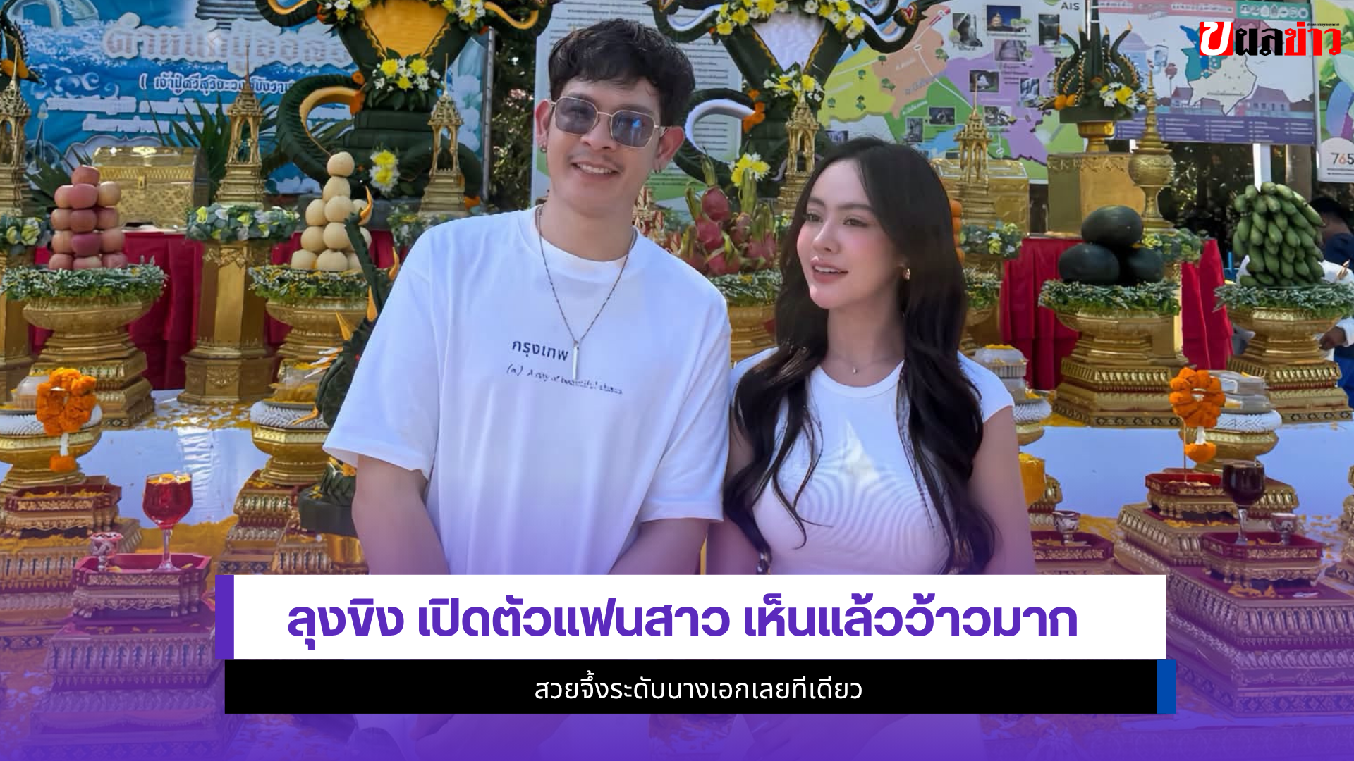 ลุงขิง