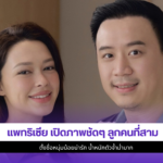 แพทริเซีย
