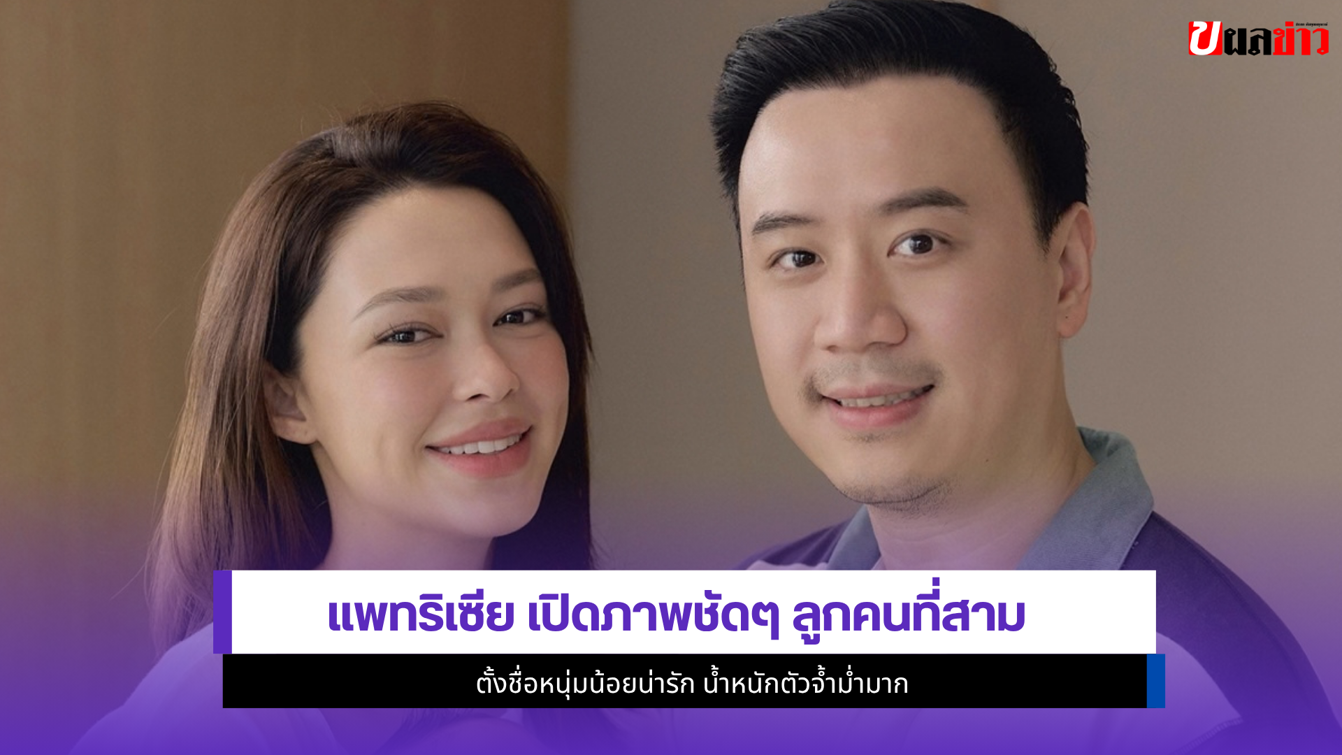 แพทริเซีย