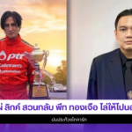 ไผ่ ลิกค์