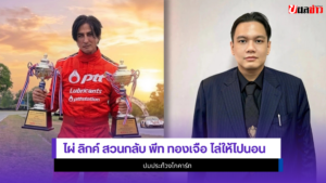 ไผ่ ลิกค์