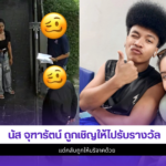 นัส จุฑารัตน์