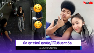 นัส จุฑารัตน์