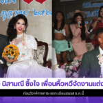 นัท นิสามณี