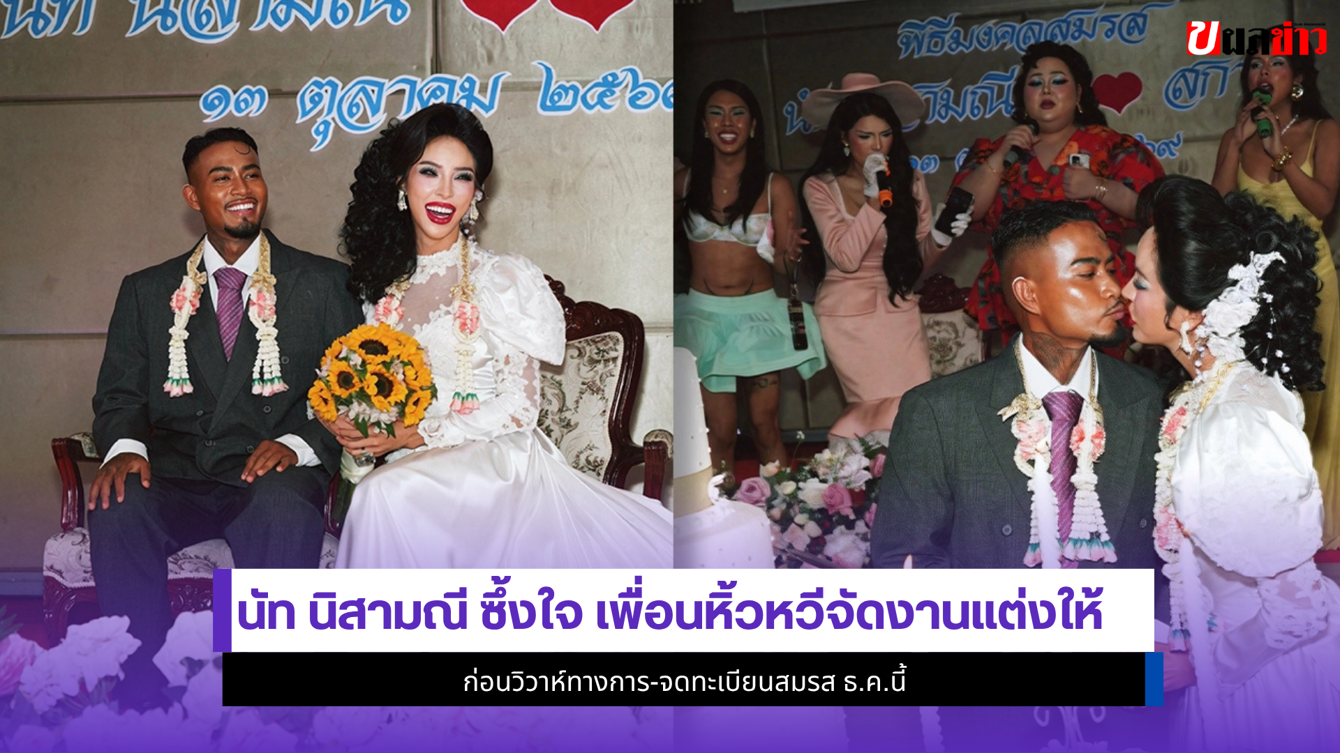 นัท นิสามณี