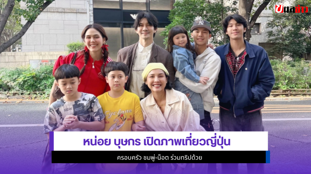 หน่อย บุษกร