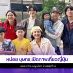 หน่อย บุษกร