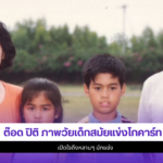 ต๊อด ปิติ