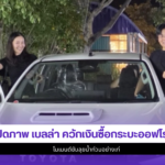 เบลล่า