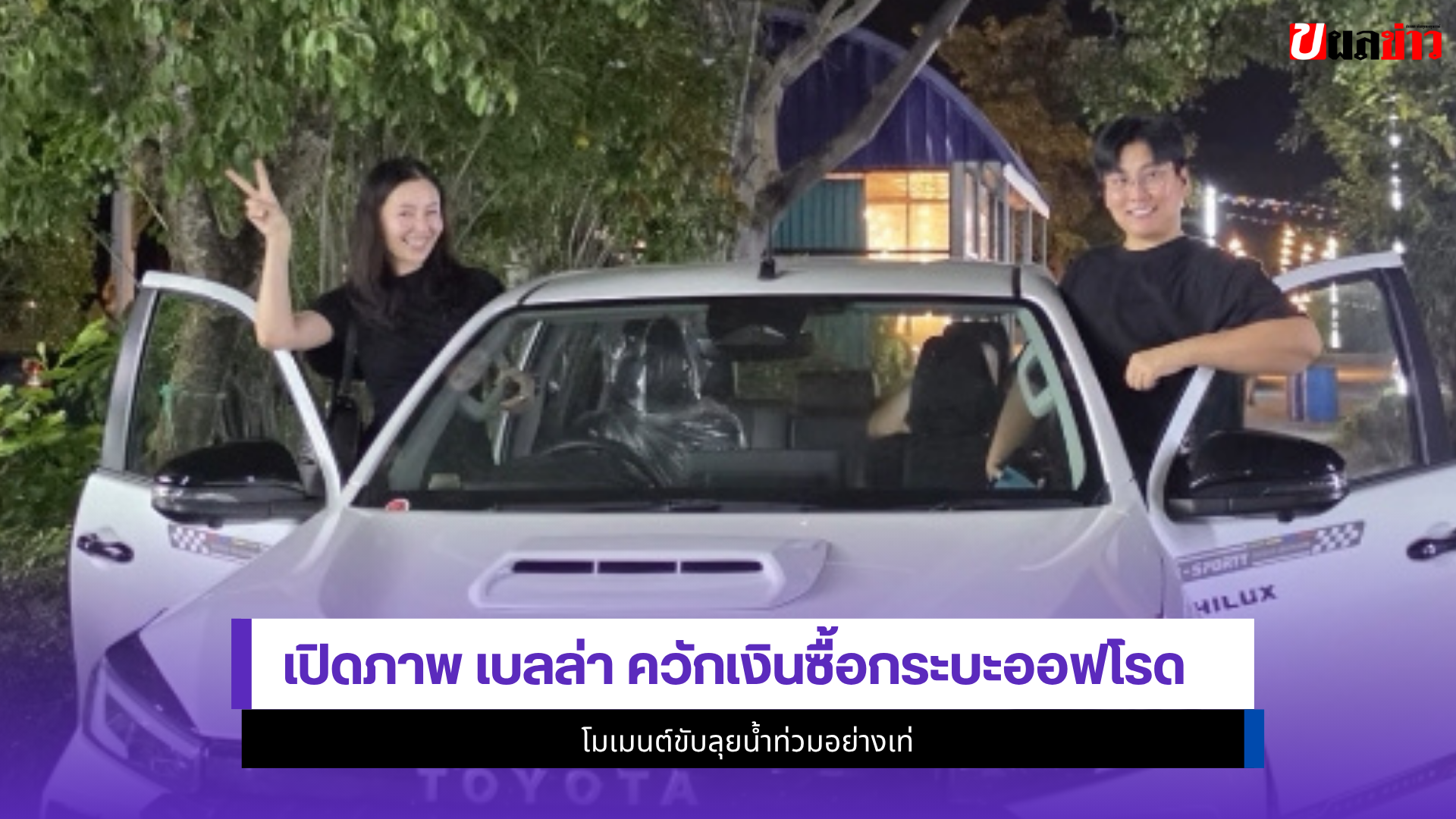 เบลล่า