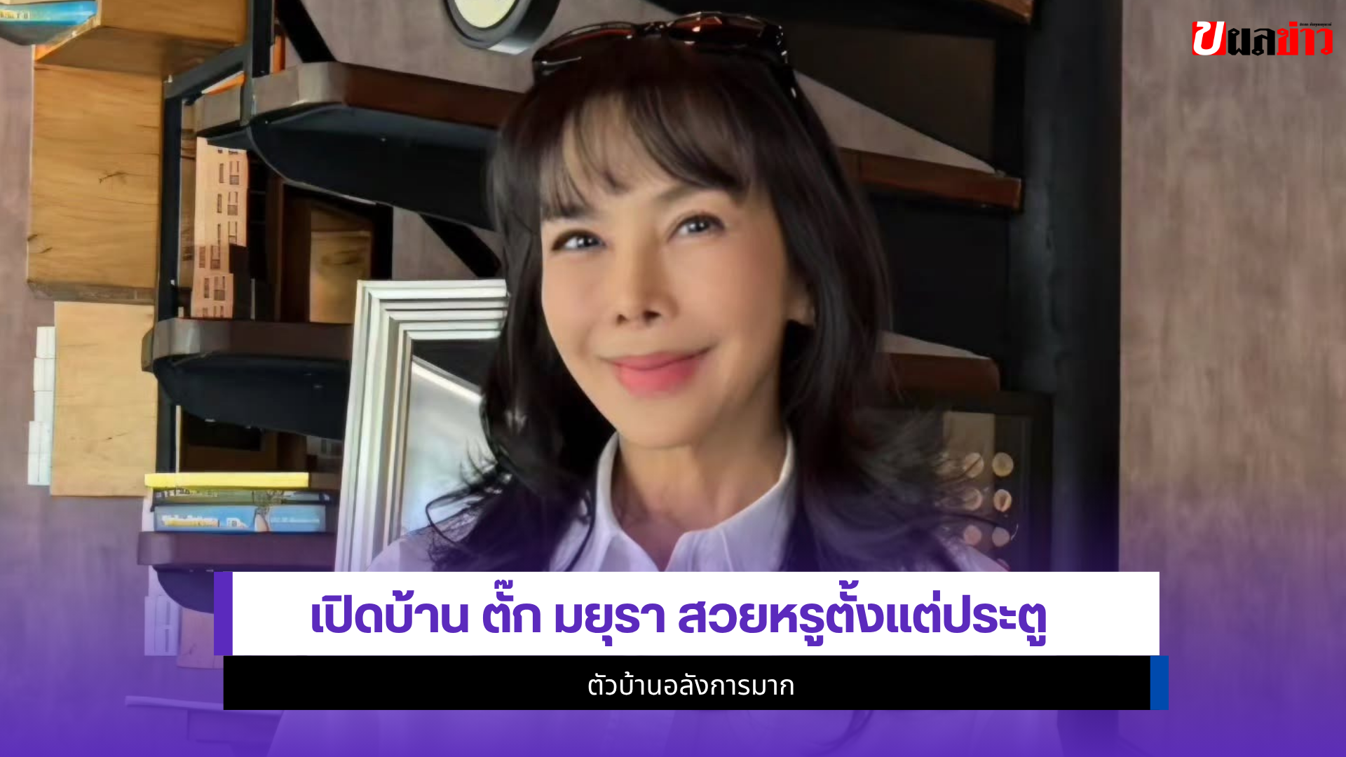 ตั๊ก มยุรา
