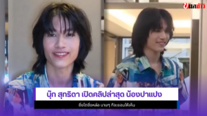 นุ๊ก สุทธิดา