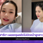 ฟารีดา