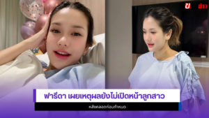 ฟารีดา
