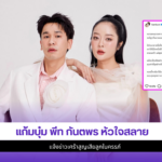 แก้มบุ๋ม