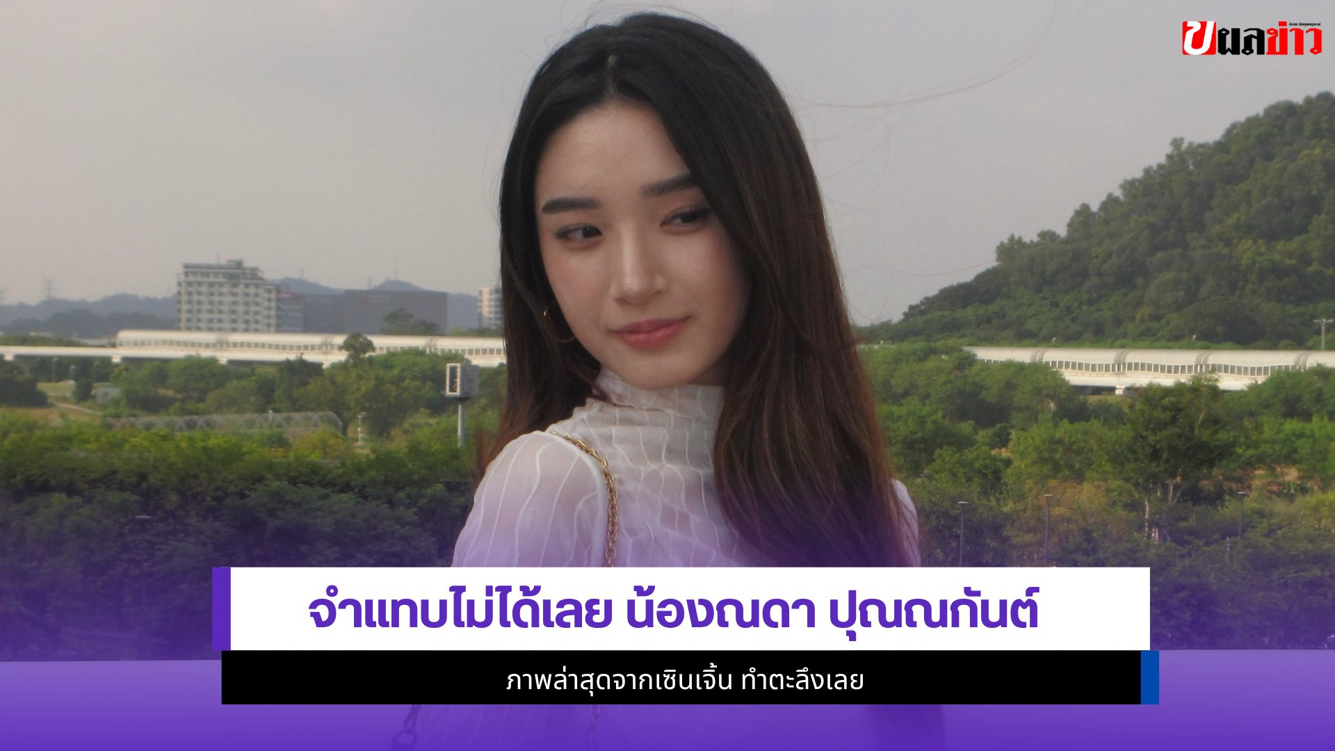 น้องณดา ปุณณกันต์