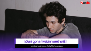 กวินท์ ดูวาล