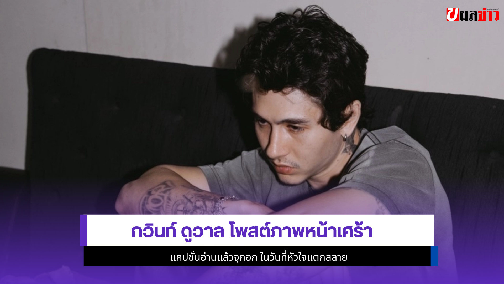 กวินท์ ดูวาล