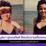นุสบา ปุณณกันต์