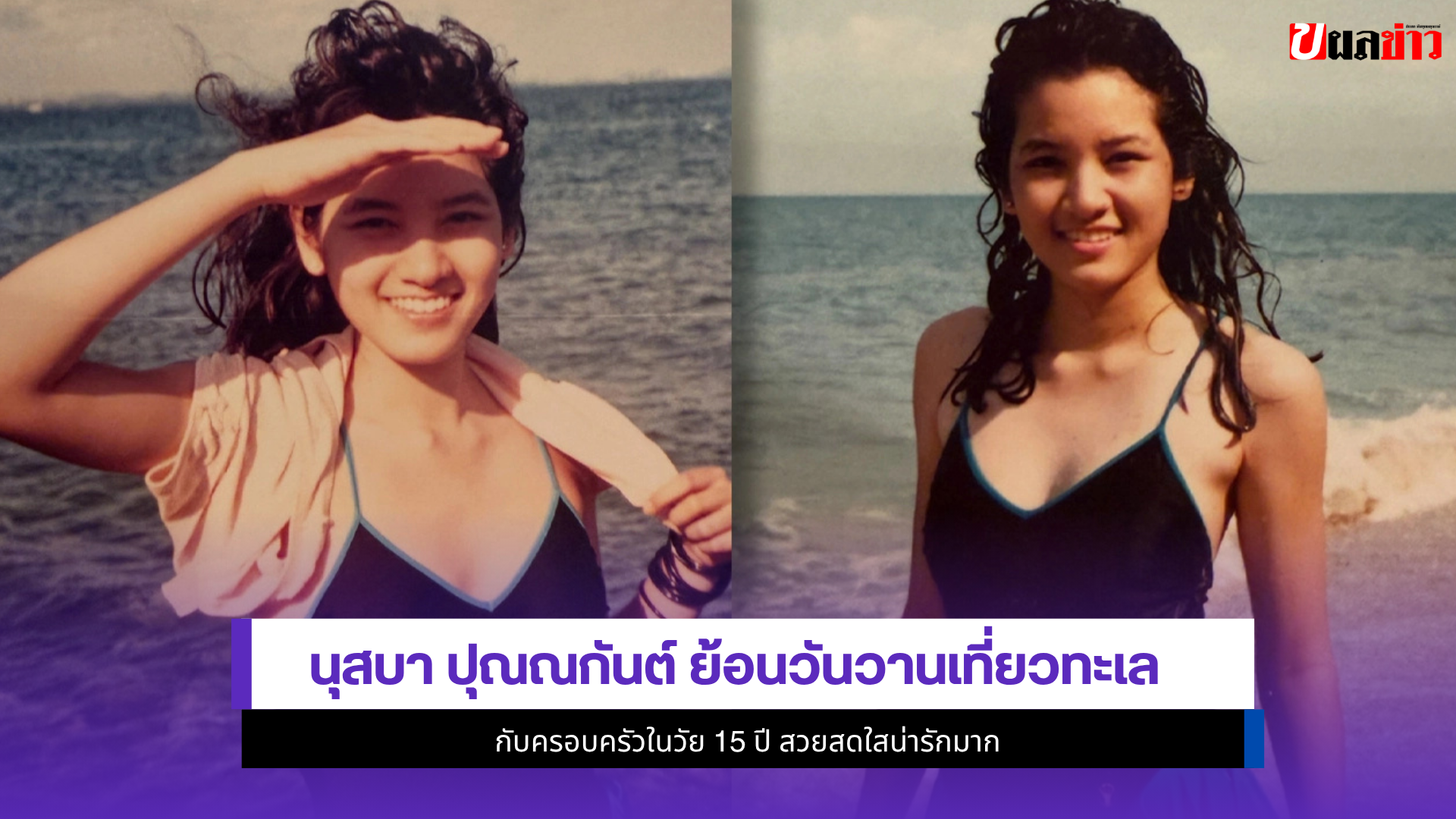 นุสบา ปุณณกันต์