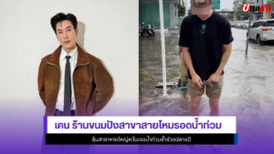 เคน ภูภูมิ