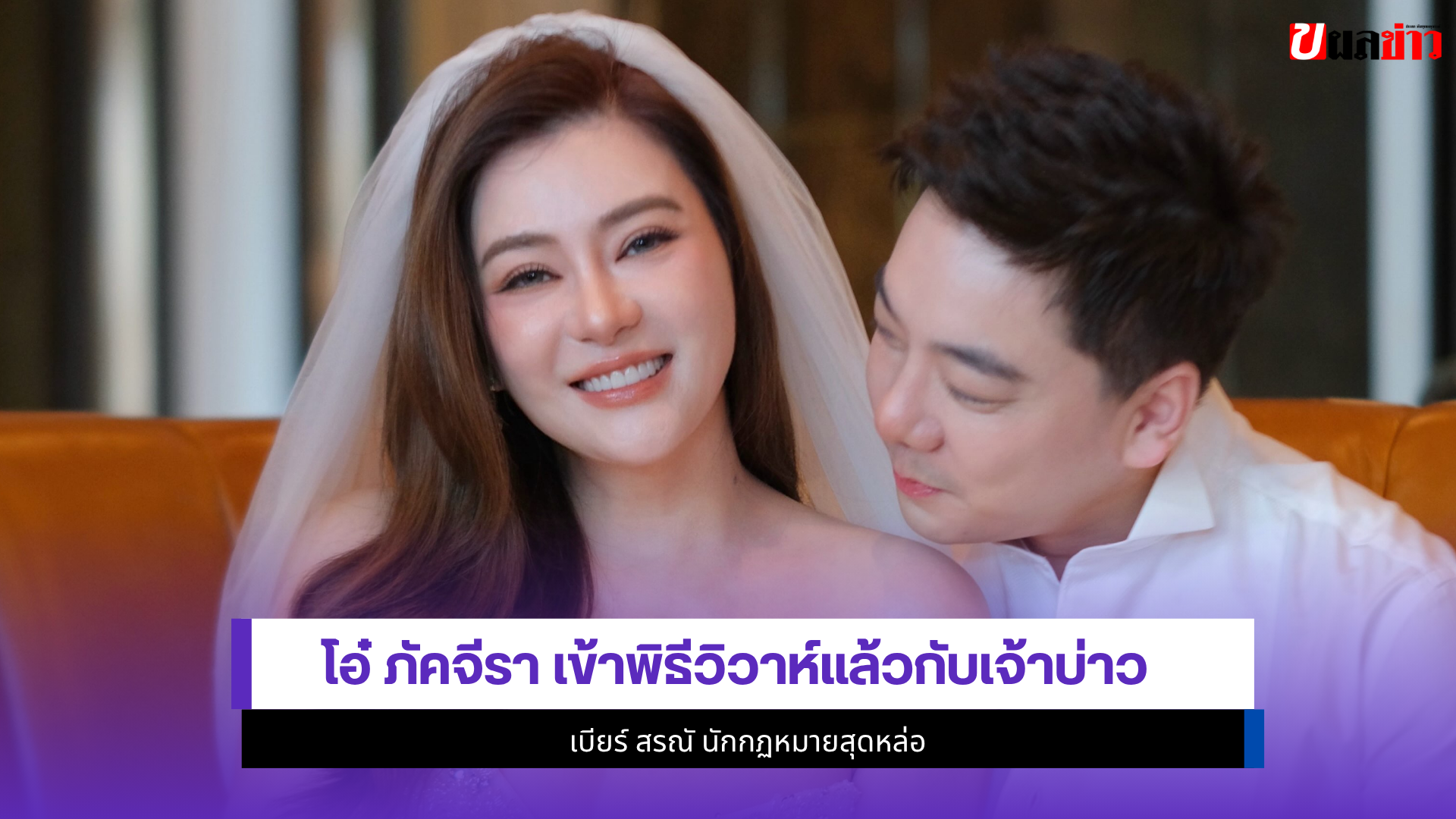 โอ๋ ภัคจีรา