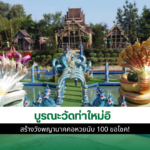 วังพญานาค
